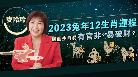 虎2023運勢|麥玲玲2023年生肖虎運程預測 水木相生穩定發展